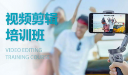 短视频剪辑培训机构哪个好,短视频剪辑培训机构哪家强？深度解析行业翘楚！